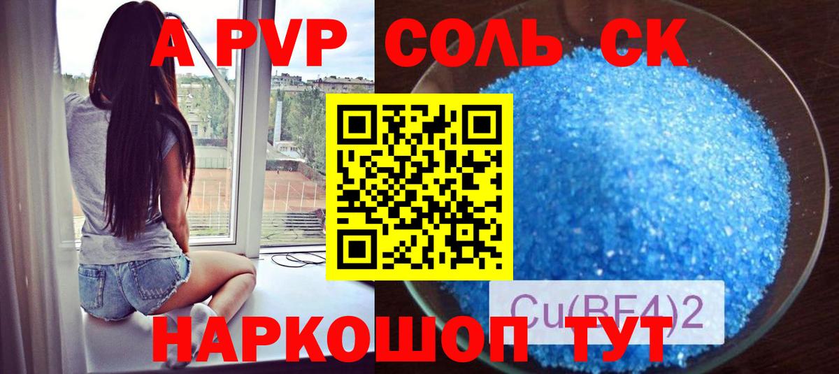 Alfa_PVP VHQ Краснокаменск