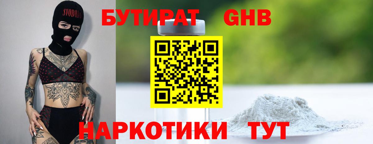 БУТИРАТ BDO 33% Краснокаменск
