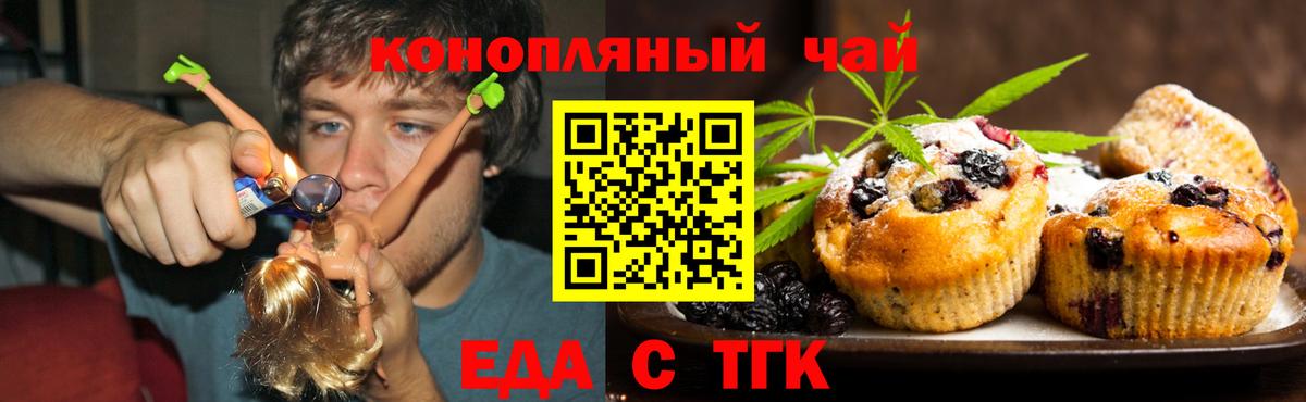 Краснокаменск  Еда ТГК конопля  Вход с VPN 