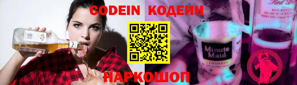 Краснокаменск  Кодеин напиток Lean (лин)  Вход с VPN 