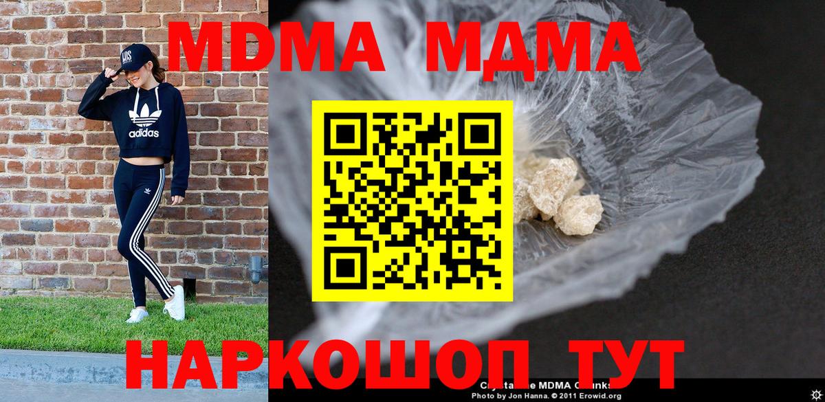 МДМА crystal  Вход с VPN  MDMA  Краснокаменск 