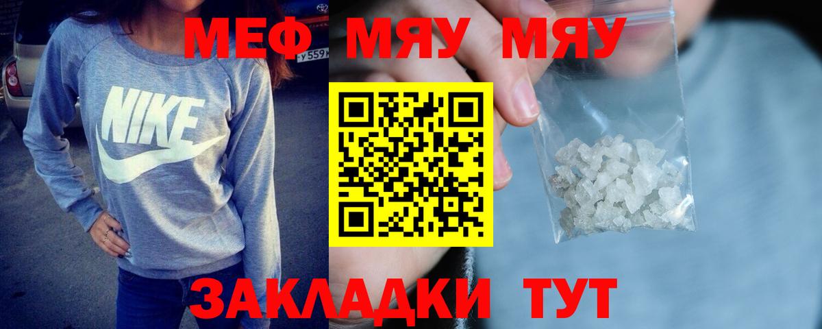Мефедрон  Краснокаменск
