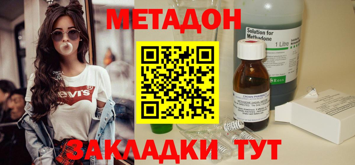МЕТАДОН мёд Краснокаменск