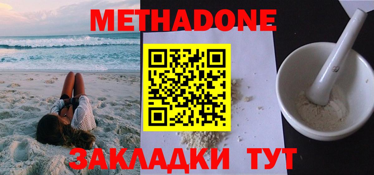 Метадон methadone  Вход с VPN  Краснокаменск  МЕТАДОН кристалл 